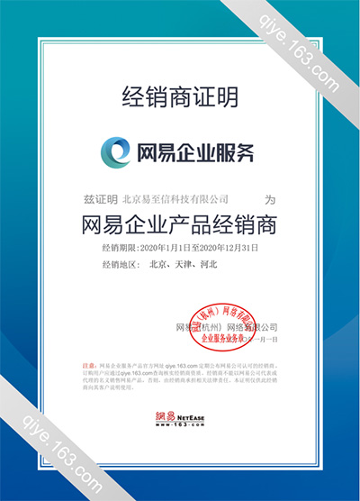 左镇网易企业邮箱