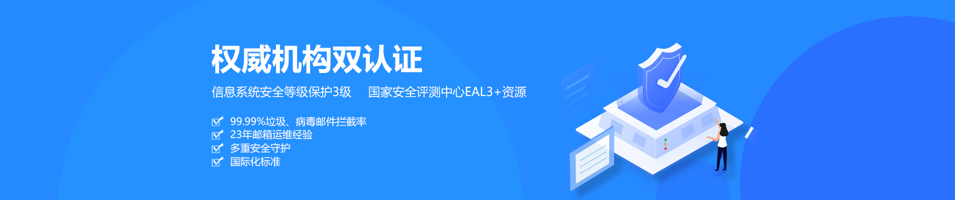 左镇网易企业邮箱