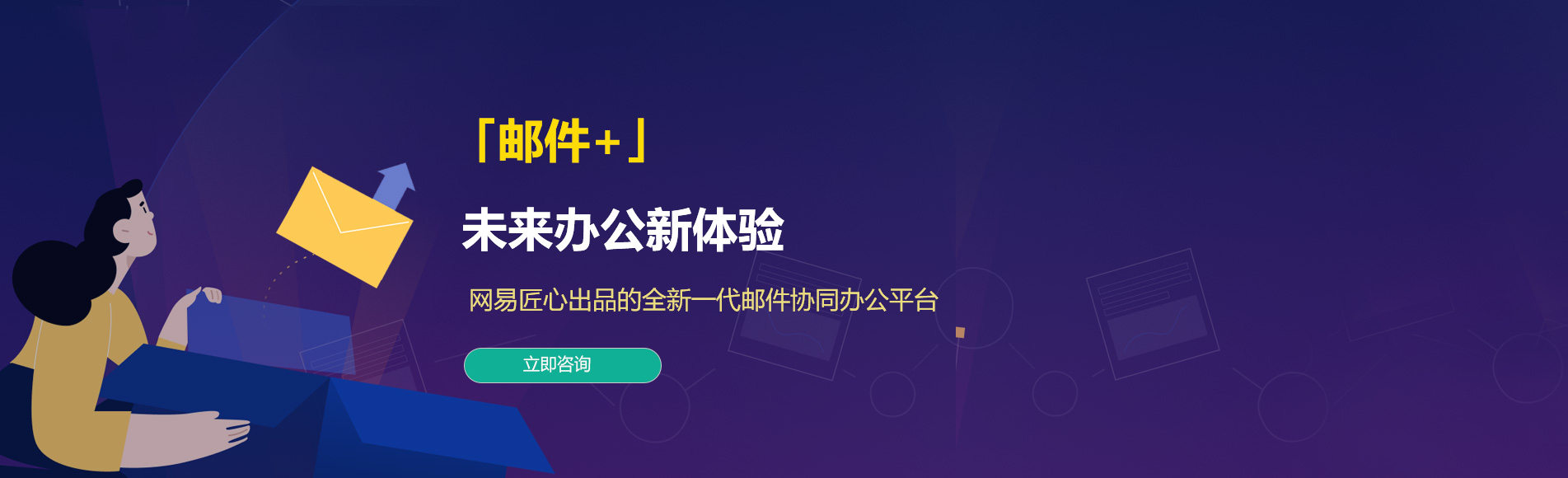 左镇网易企业邮箱