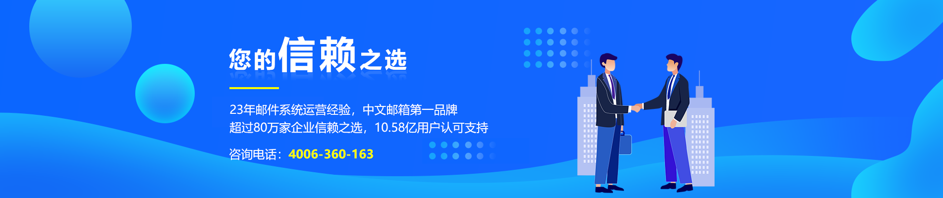 左镇网易企业邮箱