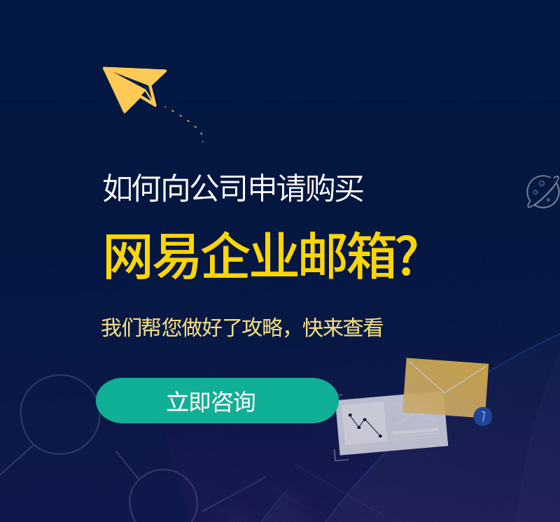左镇网易企业邮箱