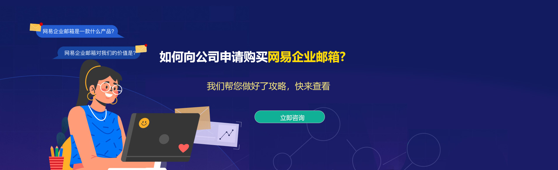 左镇网易企业邮箱