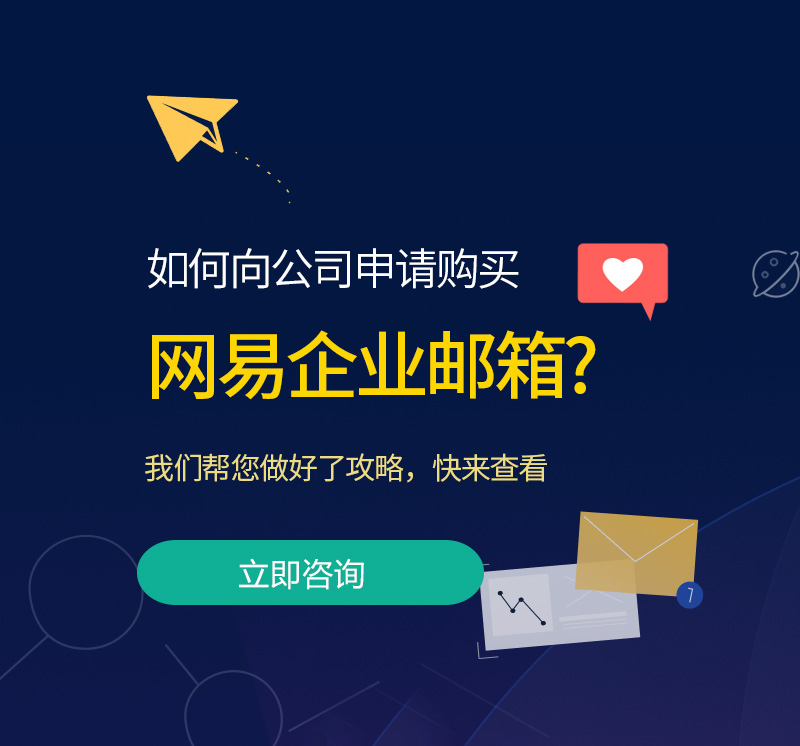 左镇网易企业邮箱